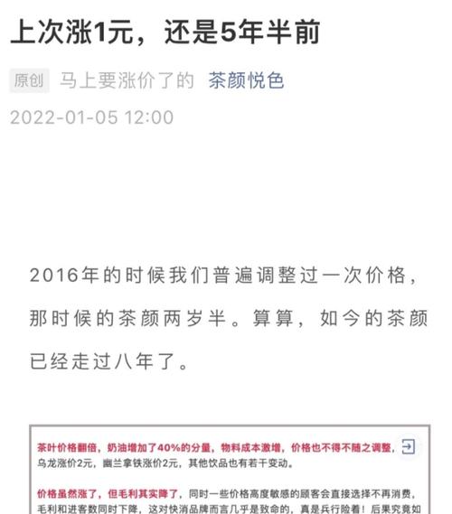 【茶颜悦色宣布涨价】茶颜悦色宣布即将涨价,这次涨价主要集中在奶茶